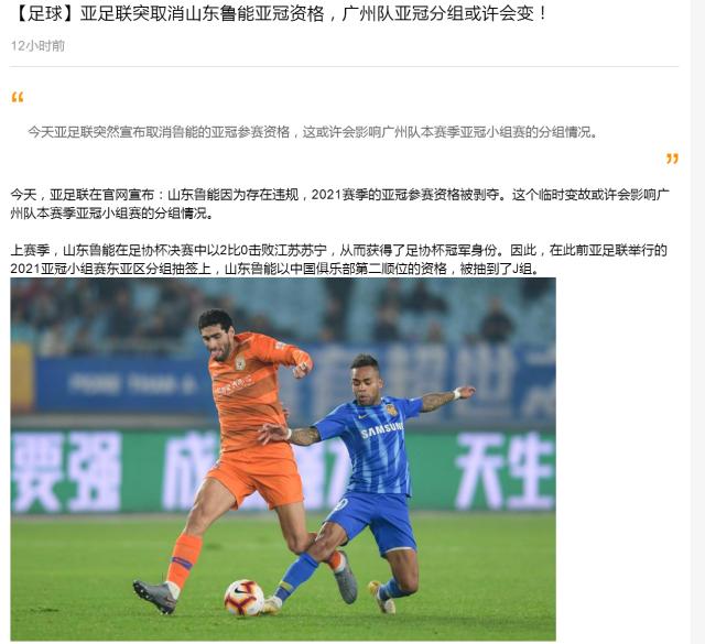 开云体育下载-媒体聚焦山东退出：广州获利好？泰山尚有上诉可能